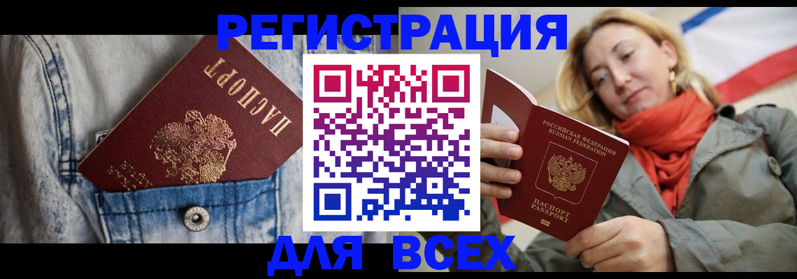 прописка 2025 в Волжском