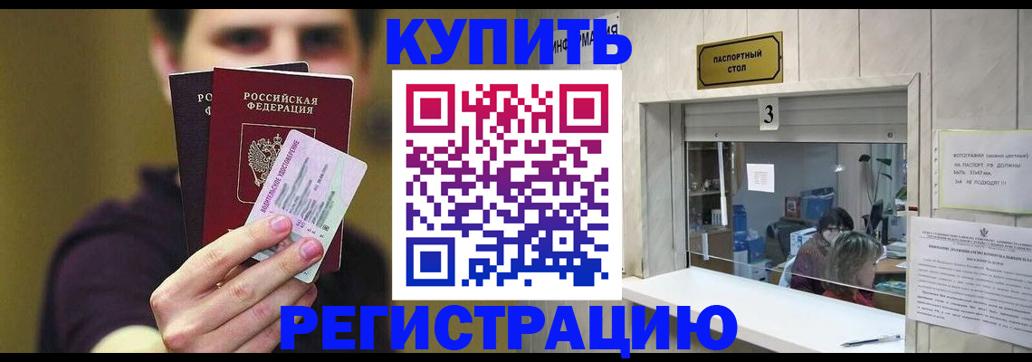 прописка 2025 в Волжском