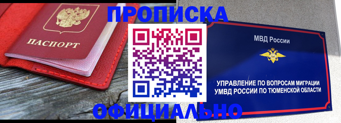 прописка законно в Волжском