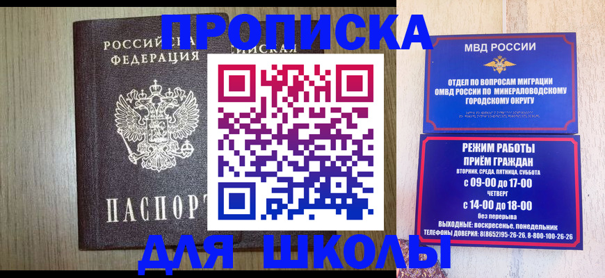 прописка в квартире в Волжском